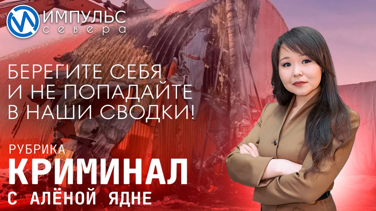 Свежая сводка происшествий в нашей рубрике 