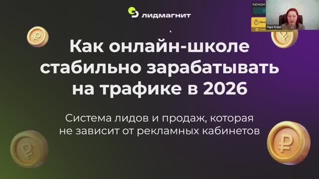 Как онлайн-школе стабильно зарабатывать на трафике в 2026: Система лидов и продаж