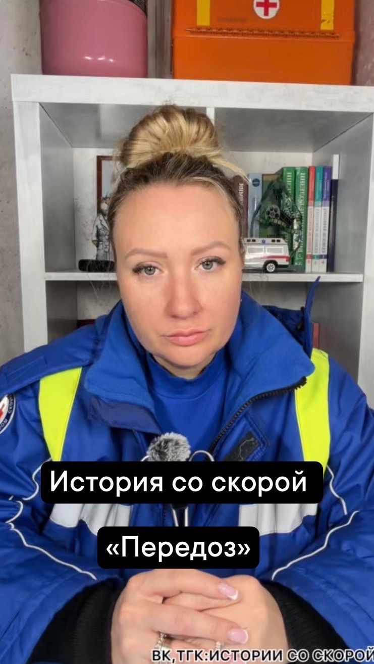 История со скорой Передоз