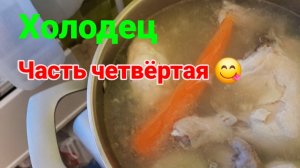 Холодец из курицы 🐔 и свиных ножек 🐷