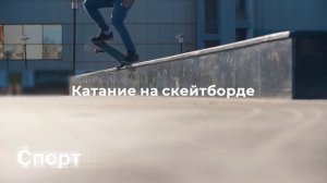 Будь на спорте. Проект АС-Рекордс.