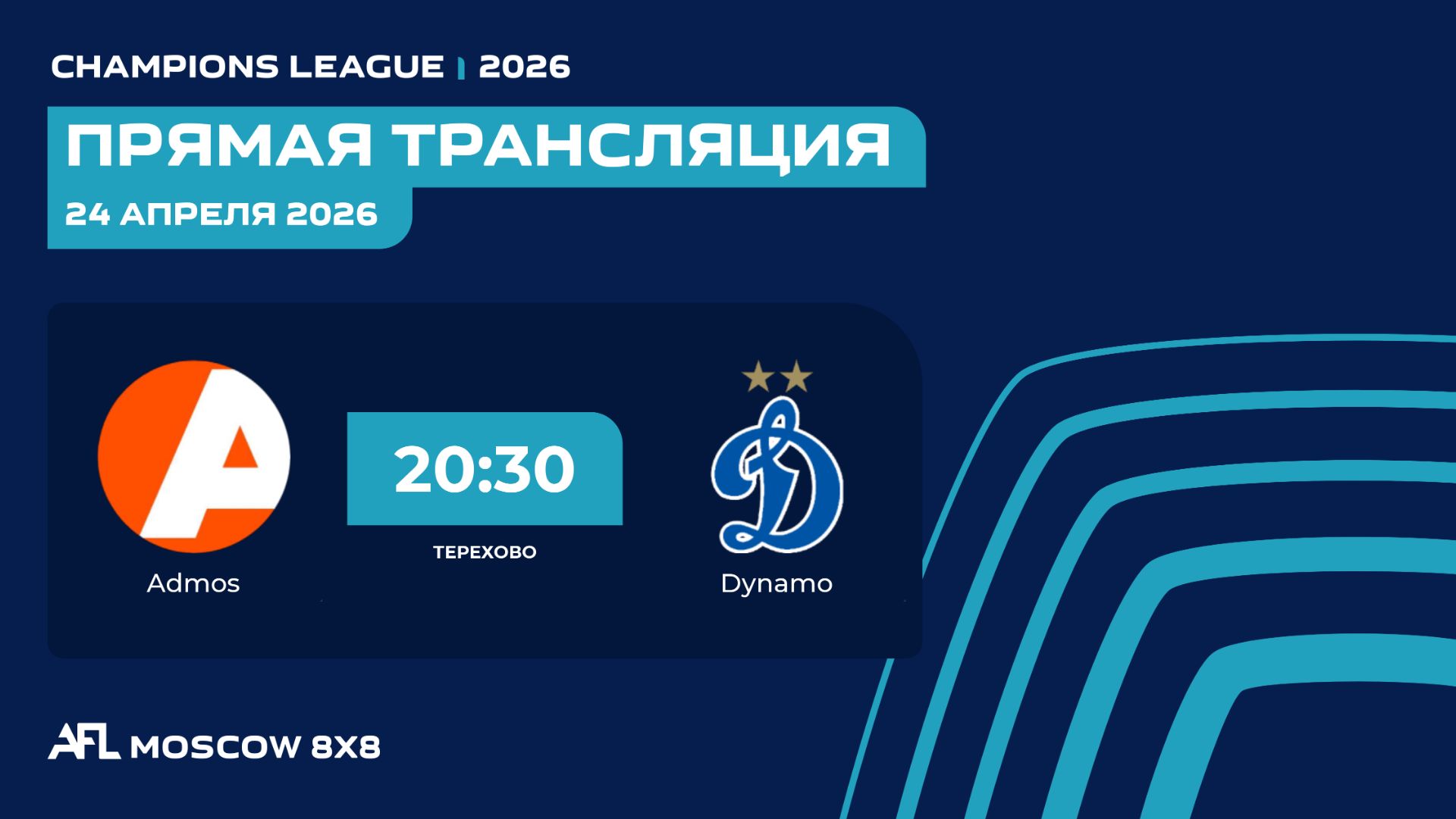 AFL26. Champions League. Day 3. Admos - Dynamo