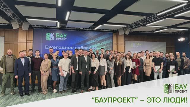 БауПроект | Научно-техническое сопровождение строительства зданий и сооружений по РФ и СНГ