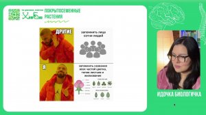 Покрытосеменные растения