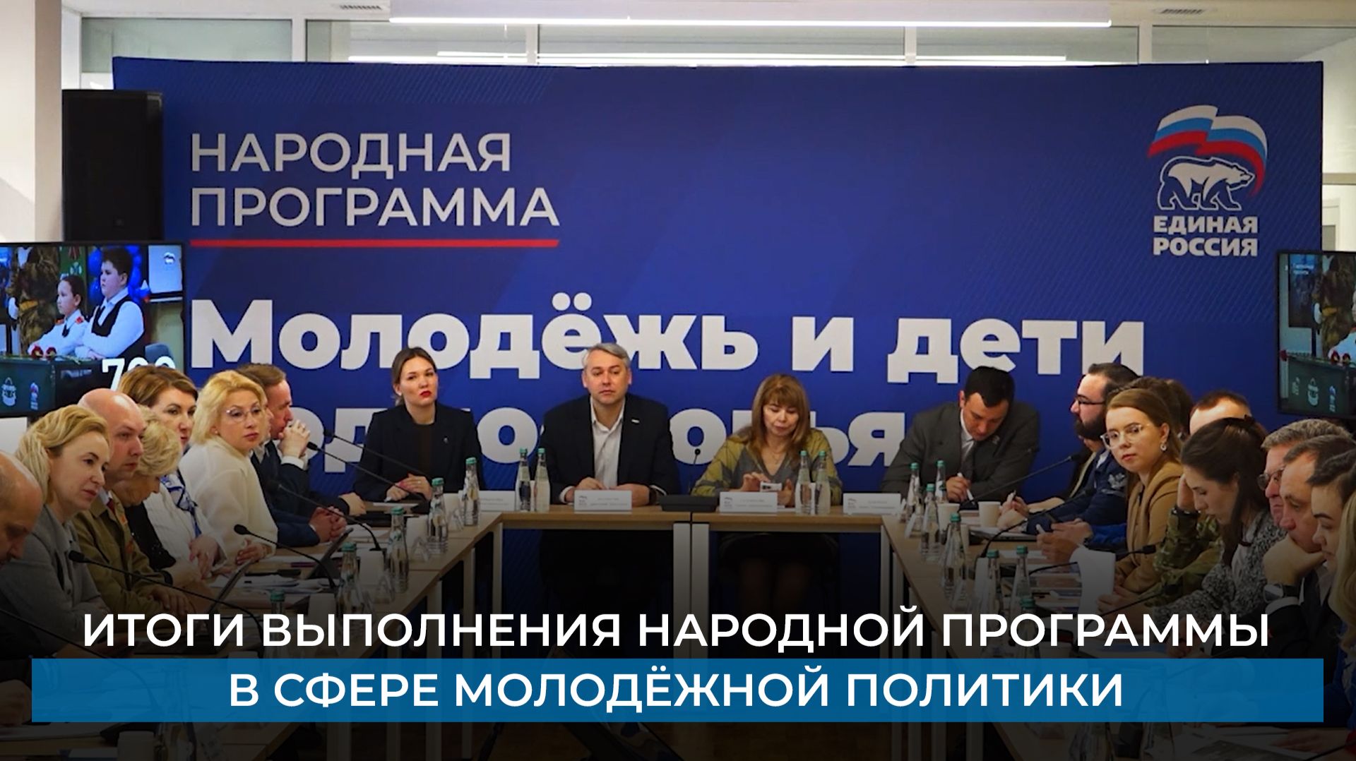 Итоги выполнения народной программы в сфере молодёжной политики