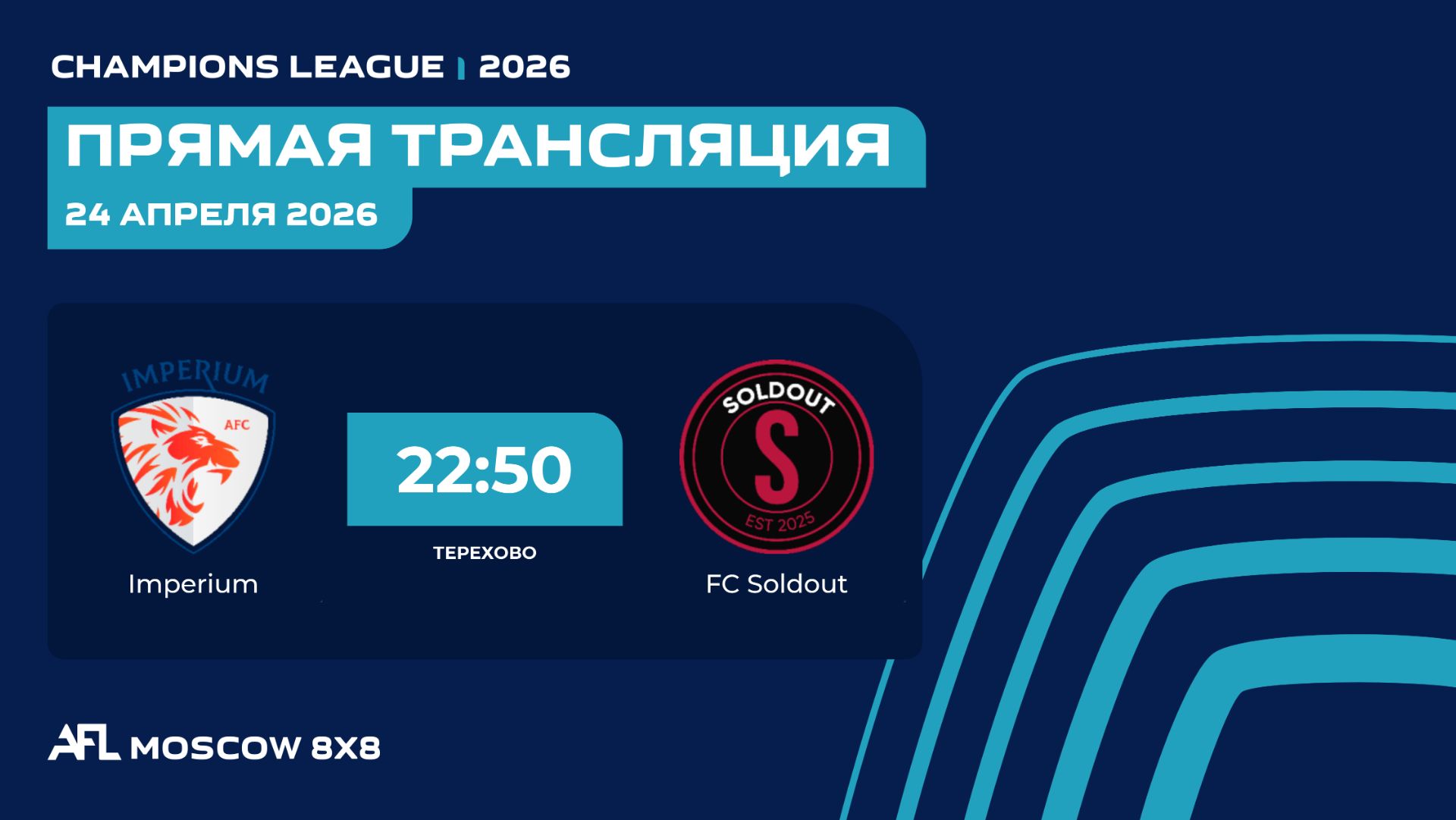 AFL26. Champions League. Day 3. Imperium - FC Soldout