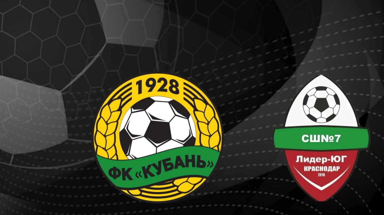 АФ Кубань - Лидер Юг 24.04.26 (2тайм)