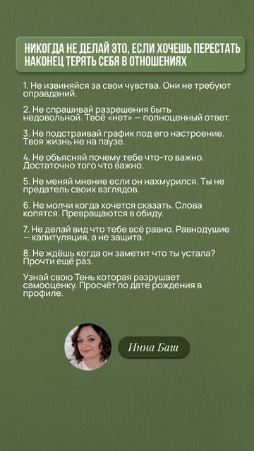 НИКОГДА НЕ ДЕЛАЙ ЭТО ЕСЛИ ХОЧЕШЬ ПЕРЕСТАТЬ НАКОНЕЦ ТЕРЯТЬ СЕБЯ В ОТНОШЕНИЯХ