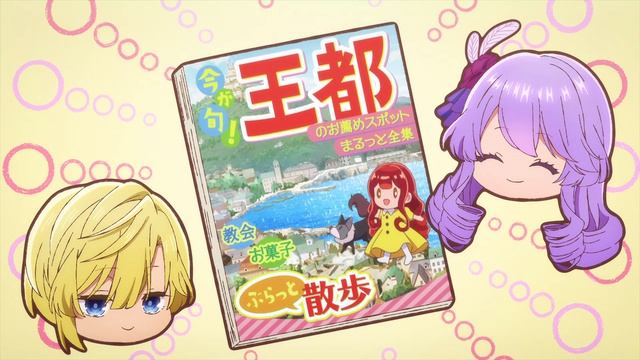 Дневник наблюдений за моей невестой, провозгласившей себя злодейкой 3 серия (аниме-сериал, 2026)