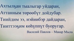 Муус устар 27 күнэ – республикабыт кэрэ бэлиэ күнэ