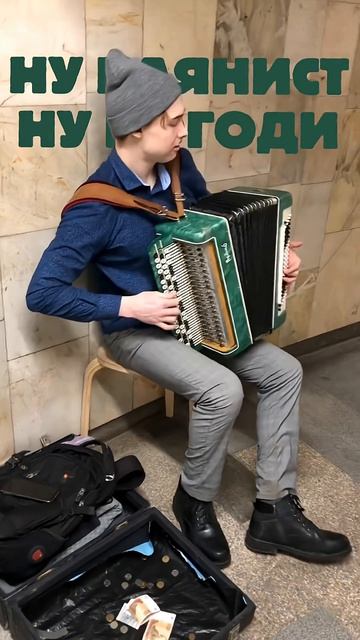 Узнали мелодию? #тотсамыйбаянист сыграл мелодию из нашего детства