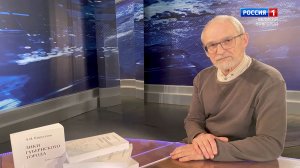 ГТРК СЛАВИЯ ИНТЕРВЬЮ 26.04.26_Александр Кириллов, автор книг  «Лики губернского города», часть I