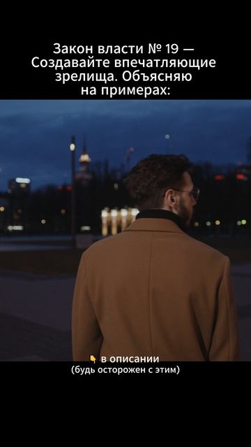 Закон власти № 19