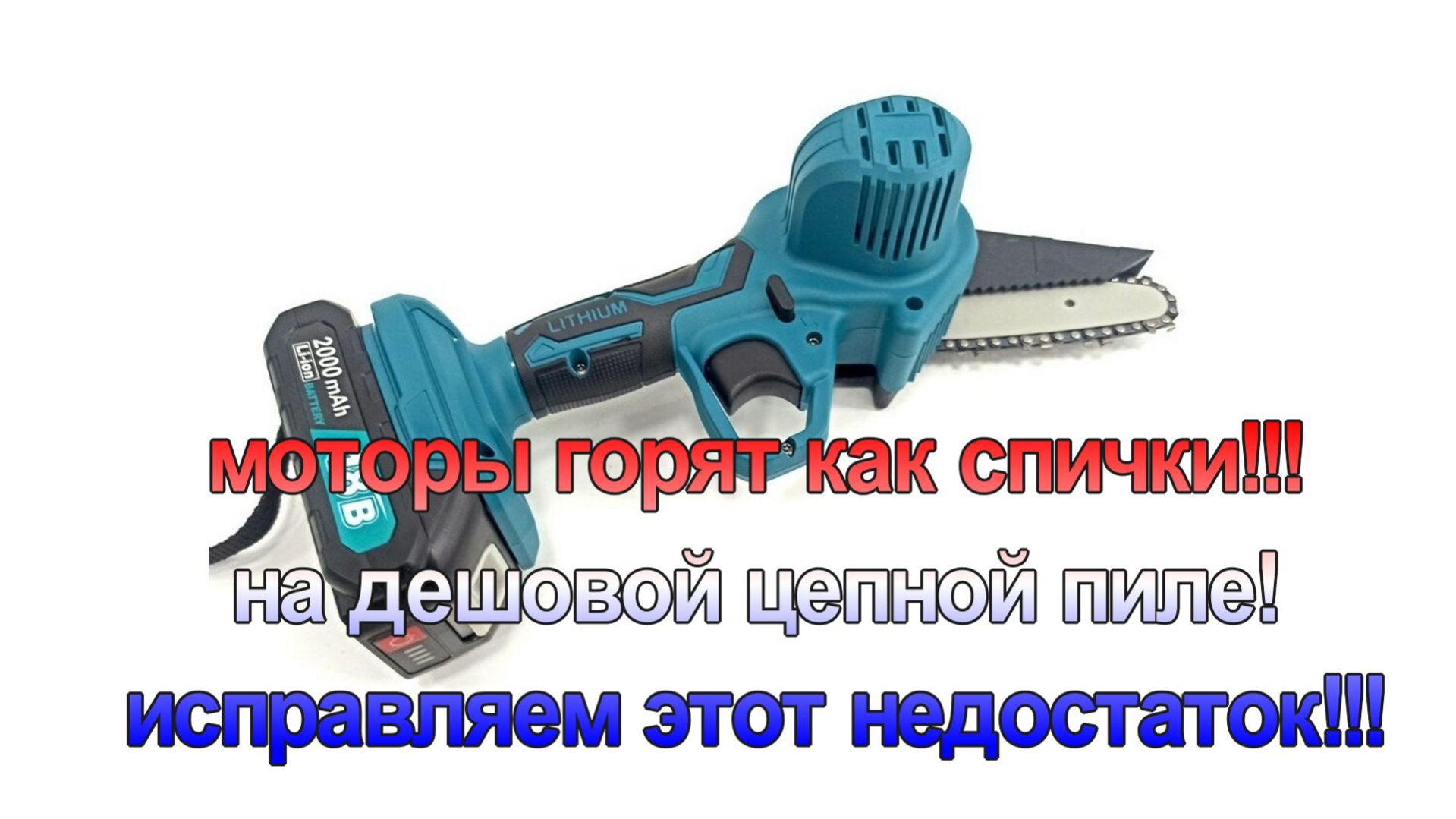 доработка цепной пилы замена двигателя
