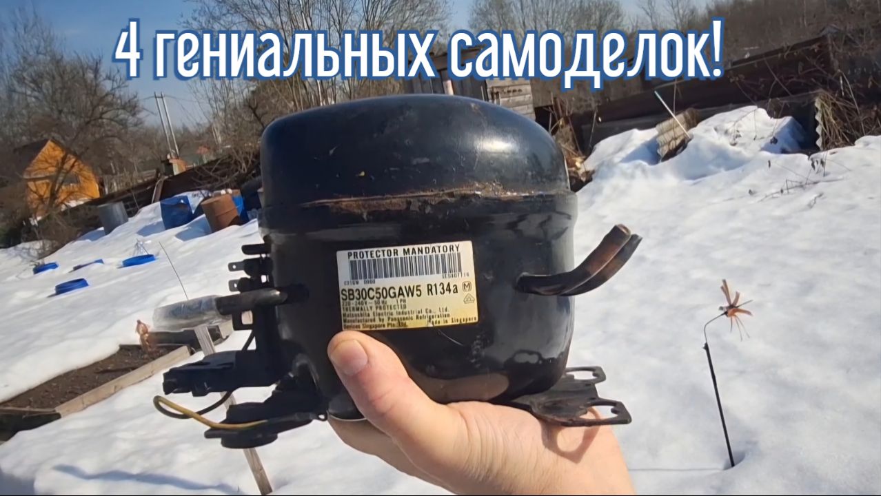 4 Гениальных идей за 3 минуты! Как сделать самоделки из подобных материалов.