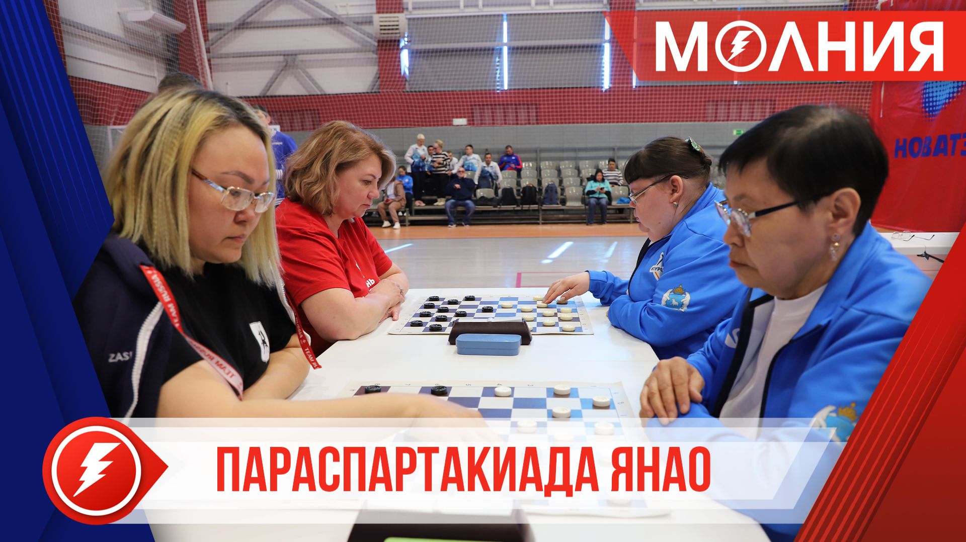 В Тарко-Сале впервые проходит окружная параспартакиада