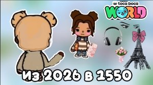 Сериал из 2026 в 1550 5 серия 🎧 в тока бока