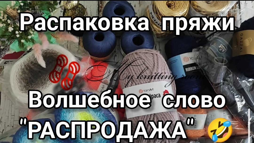 Волшебное, магическое, манящее слово 