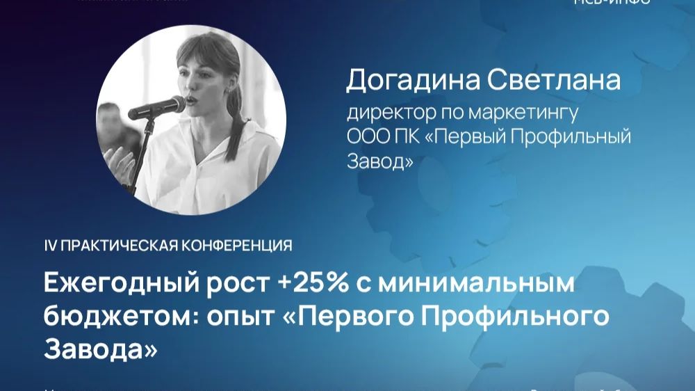 СВЕТЛАНА ДОГАДИНА — Рост +25% с минимальным бюджетом