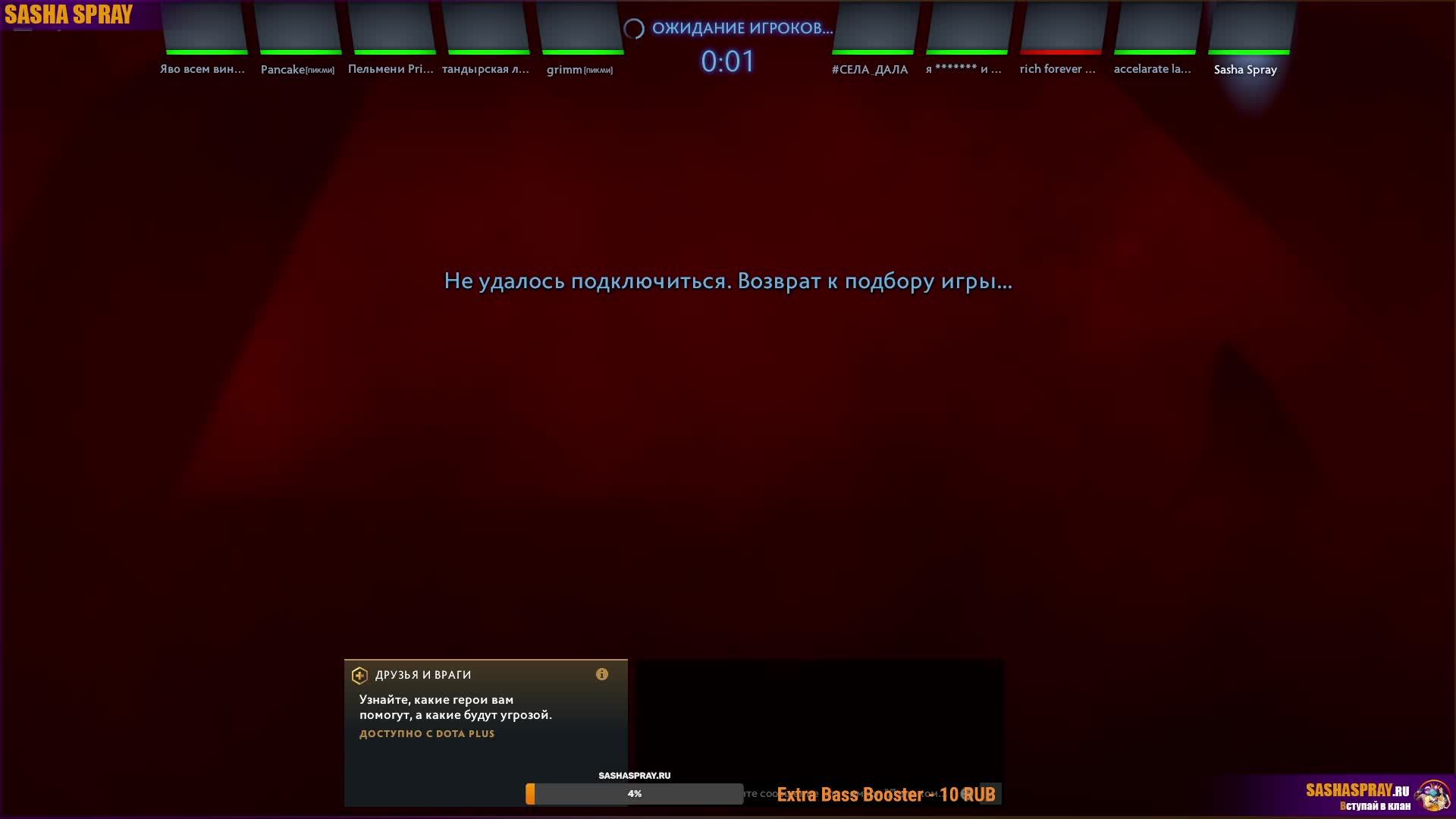 DOTA 2  |   LOW PRIORITY   | SASHA SPRAY