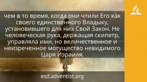24 апреля 2026. Владыка. Иисус — величайшее имя | Адвентисты