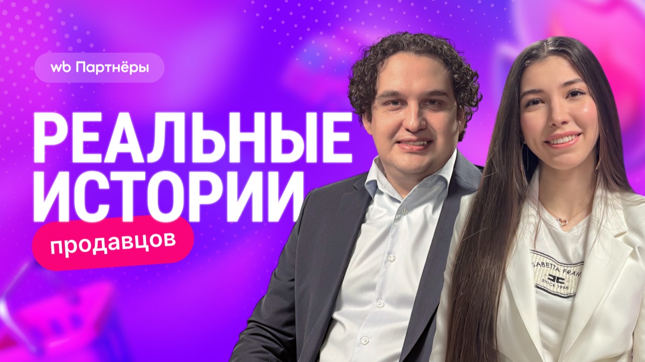 Как за 300 тысяч запустить бренд одежды на Wildberries | Реальная история продавца WB