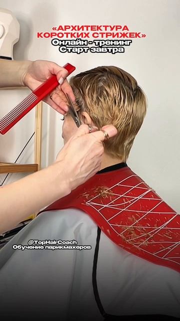 Как подстричь короткую стрижку