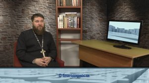 «Одним словом» о благодарности