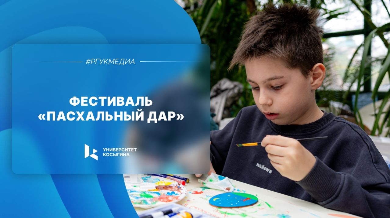 Фестиваль «Пасхальный дар»