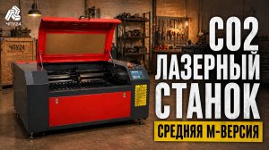 Обзор лазерного станка 800х1000мм. ЧПУ24