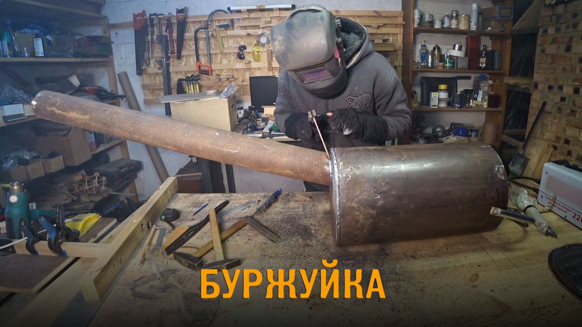 Буржуйка для гаража своими руками. КПД 100500%