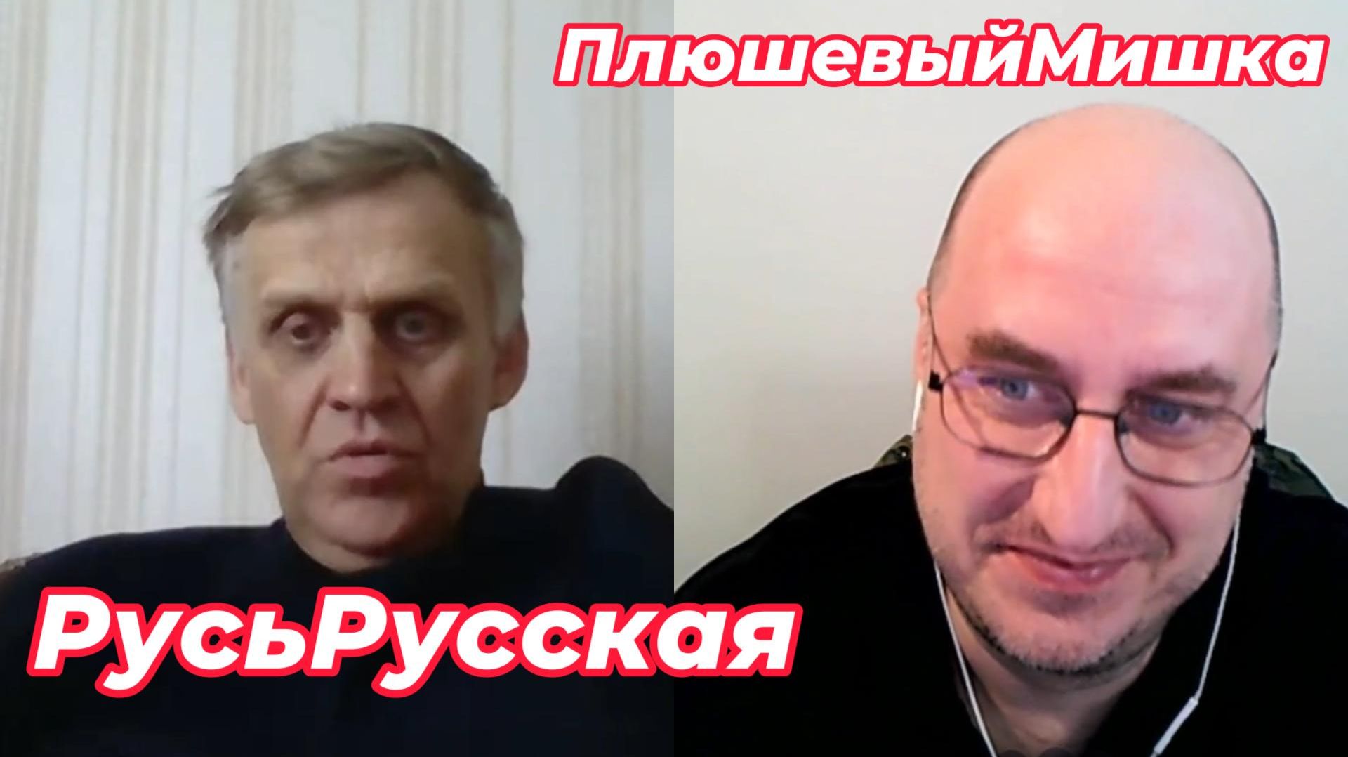 Валерий, автор канала Русь Русская.