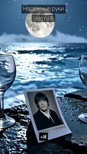 Надёжные руки / Часть 5 / Драма / Скандалы и интриги / Истории из жизни / Российские сериалы