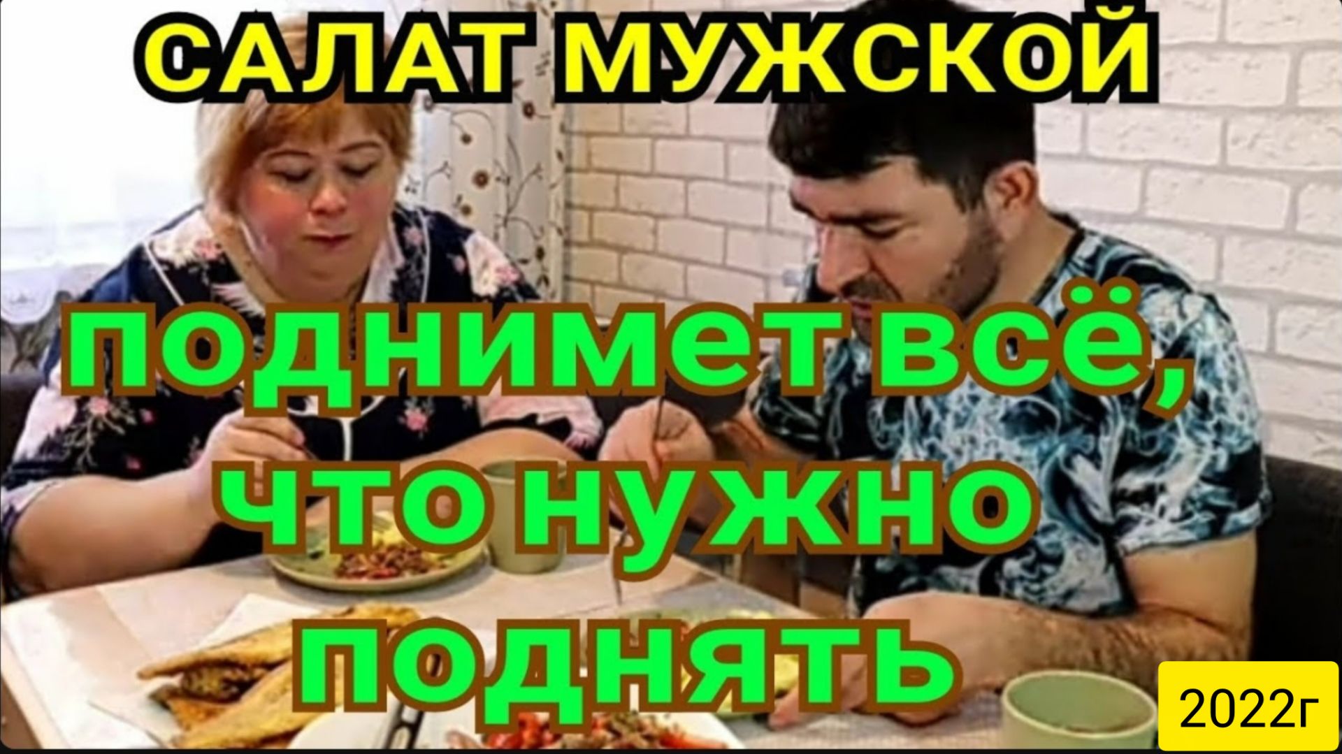 Ольга Уралочка Live _Салат мужской _Поднимет все, что надо поднять _Какой бред _Обзор Влогов _