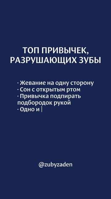 Привычки, которые разрушают зубы