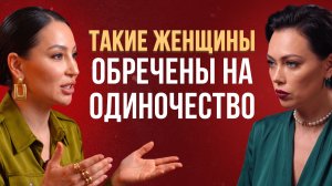 У таких женщин НИКОГДА не будет счастливых отношений!