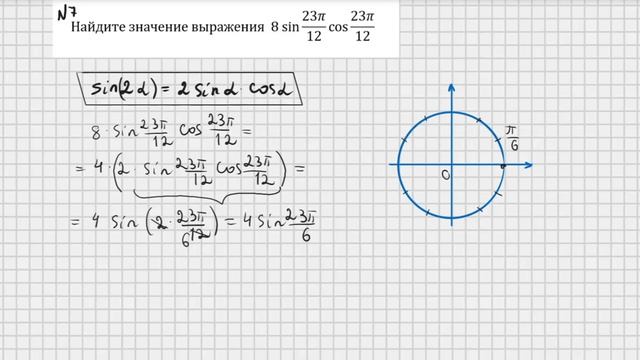 №7 егэ пф (синус, косинус)