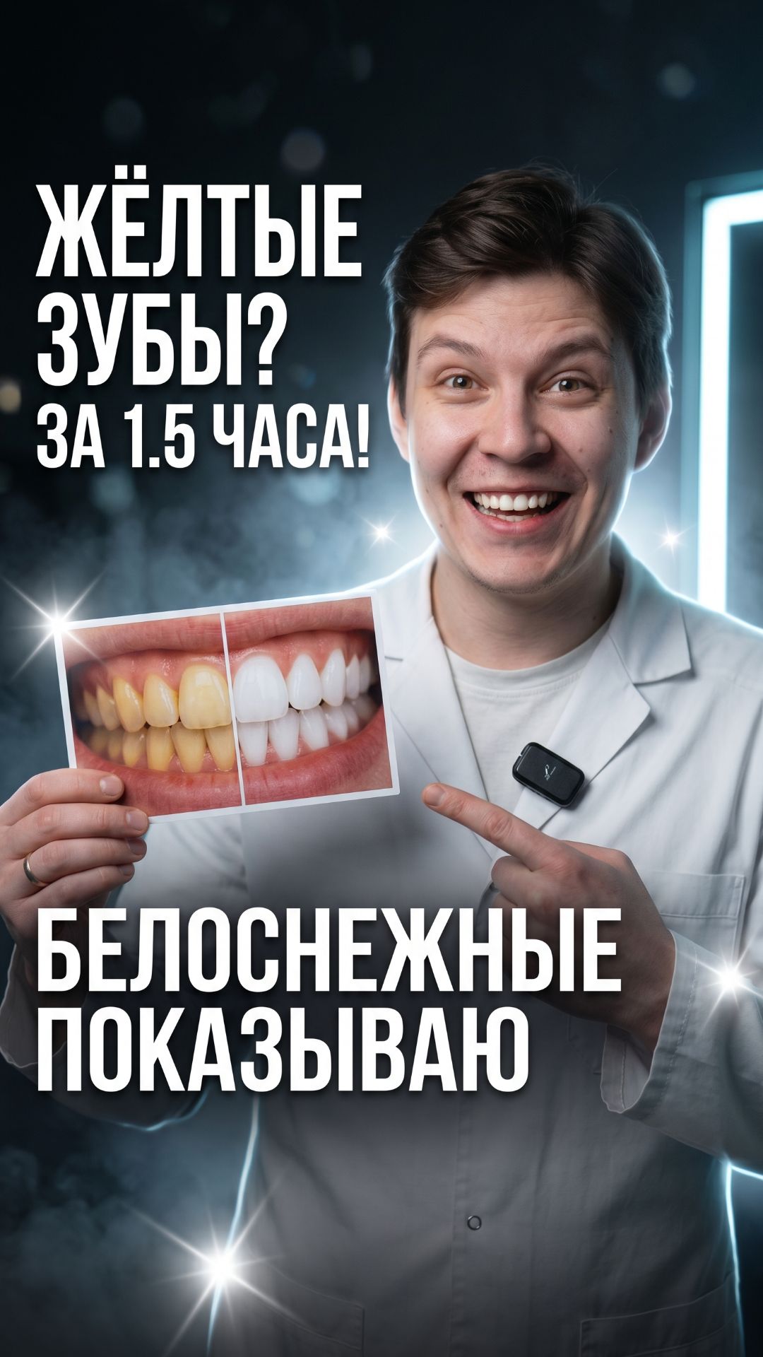 Показываю весь процесс профессионального отбеливания за полтора часа 🦷