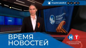 ВРЕМЯ НОВОСТЕЙ 24 Апреля 2026 года