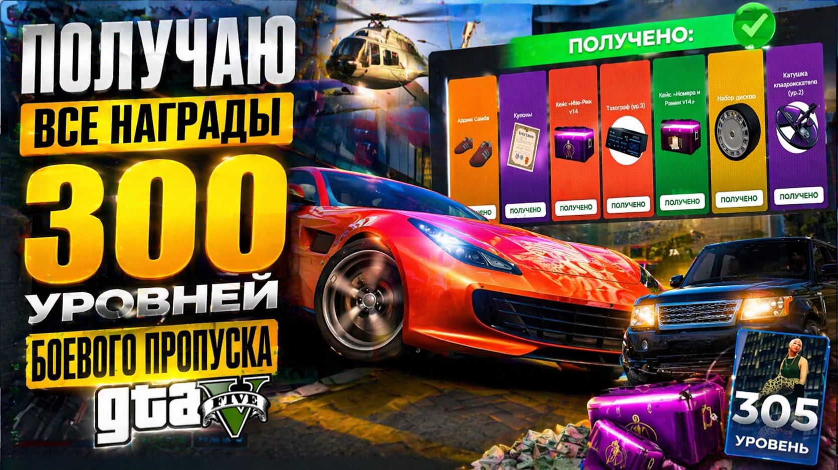 Я ПРОШЕЛ ВЕСЬ БП! 300 УРОВНЕЙ 14 СЕЗОНА RMRP: ОБЗОР ВСЕХ НАГРАД