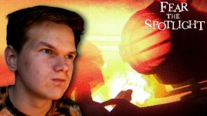 ГРЁБАНЫЙ ПРОЖЕКТОР | Fear the Spotlight #2