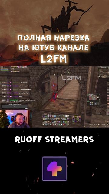 Lineage 2. Нотки сарказма от стримера на будущее обновление