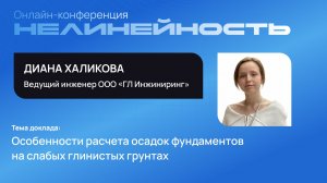 Особенности расчета осадок фундаментов на слабых глинистых грунтах
