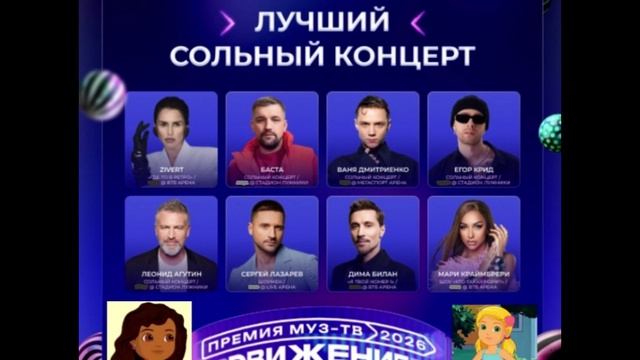 Номинация «Лучший сольный концерт»