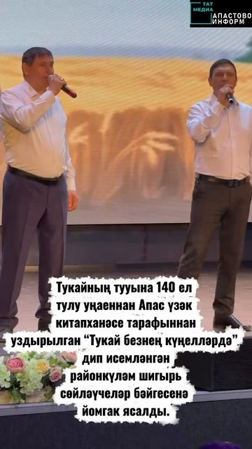 Габдулла Тукайга 140