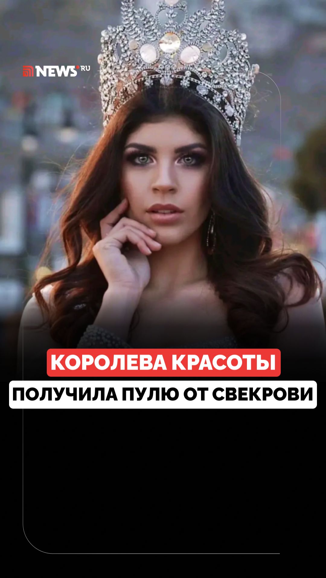 Злая свекровь. В Мексике женщина прострелила голову своей невестке