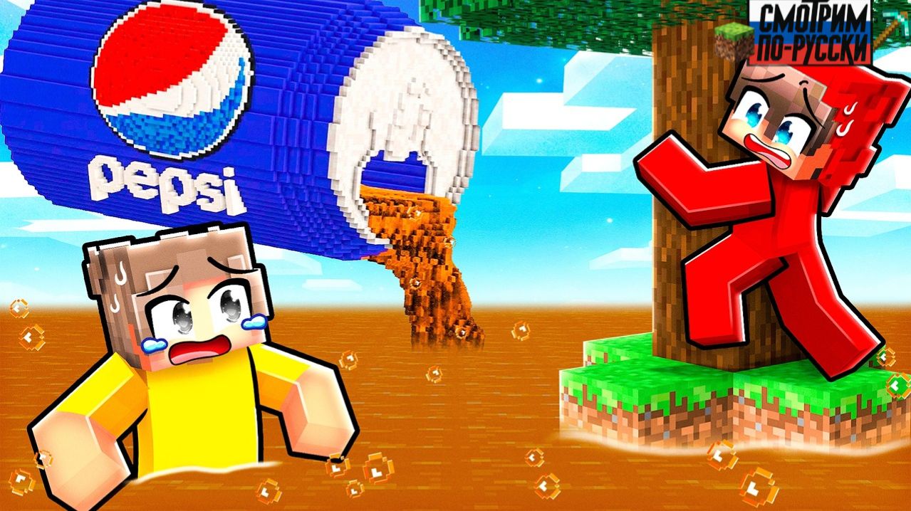 1 СЕКУНДА = PEPSI ПОДНИМАЕТСЯ В МАЙНКРАФТЕ! 😨🥤 l СМОТРИМ ПО-РУССКИМ