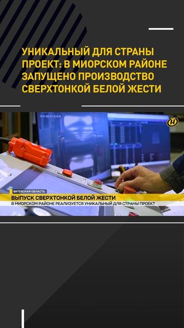 Уникальный для Беларуси проект реализуется в Миорском районе