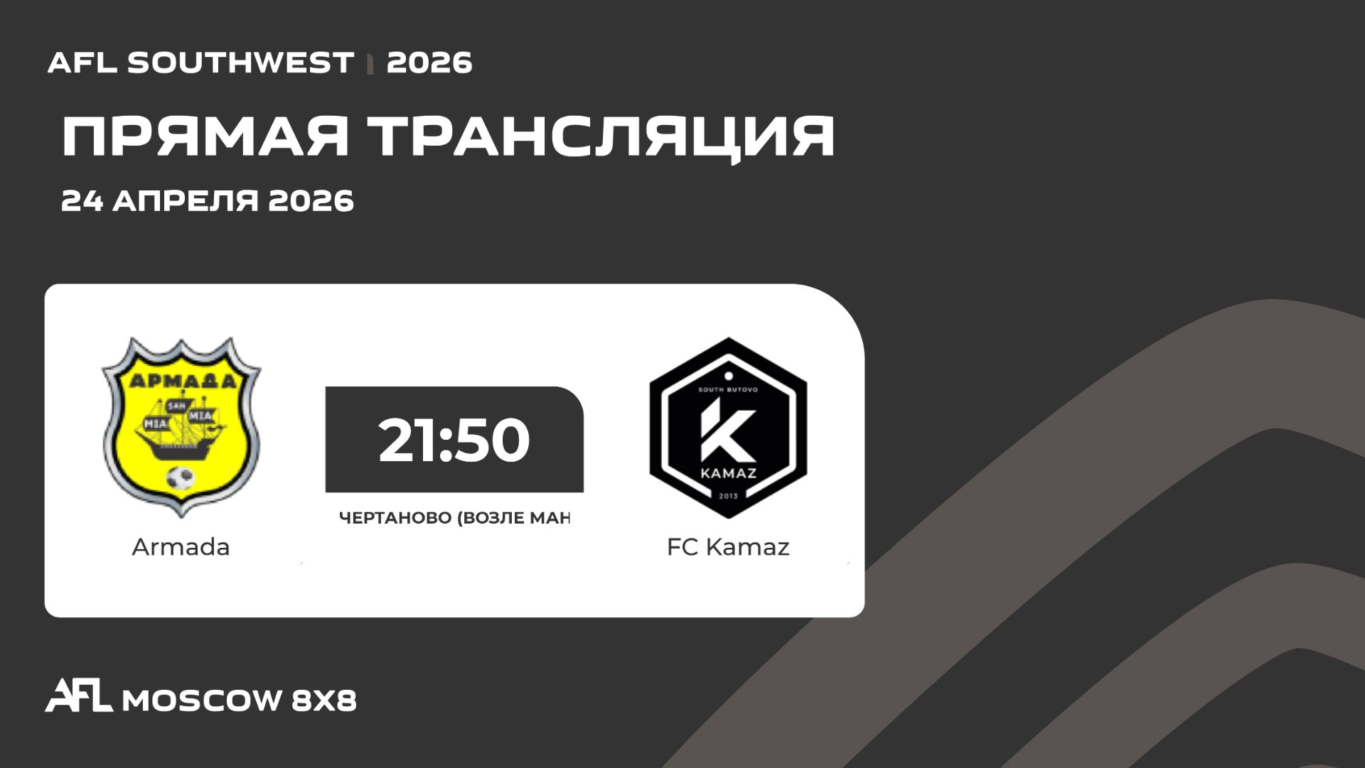 AFL26. AFL Southwest. Day 5. Armada-FC Kamaz