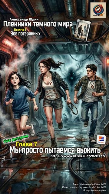 Саундтрек к книге 